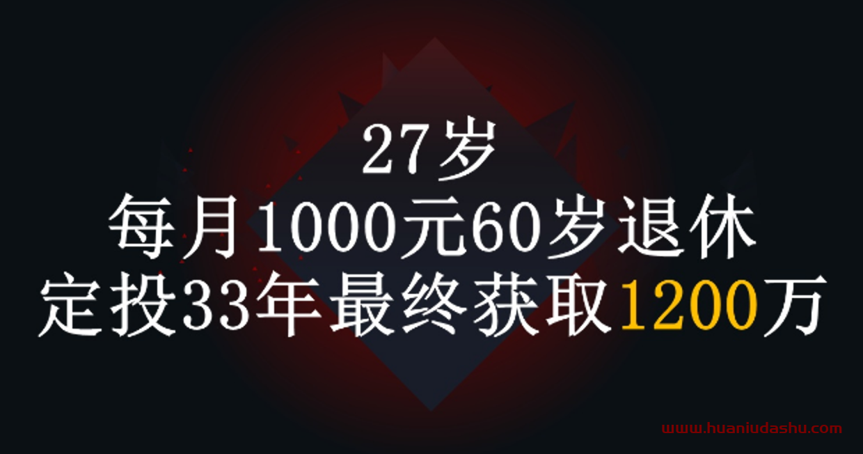 基金基础知识入门（新人购买基金必备知识）-新手如何买基金-花牛大叔基金定投