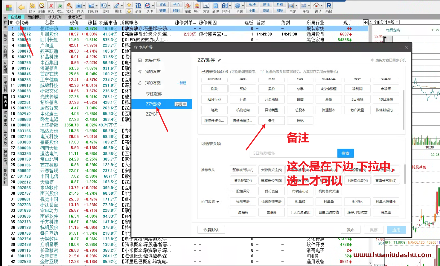 同花顺-备注股票-手机端-新手如何买基金-花牛大叔基金定投